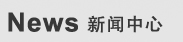 鏂伴椈涓績